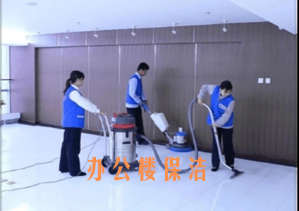 辦公樓保潔.jpg